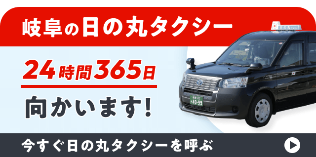 今すぐ日の丸タクシーを呼ぶ_banner
