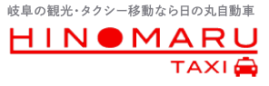 新着情報｜岐阜の観光タクシー、観光バスは日の丸自動車株式会社