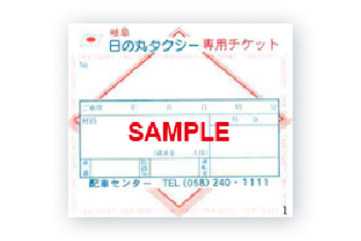 タクシーサービス