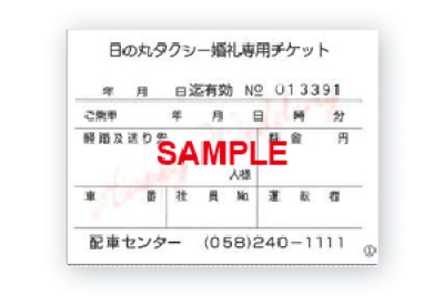 タクシーサービス