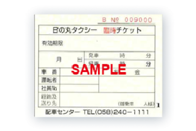 タクシーサービス