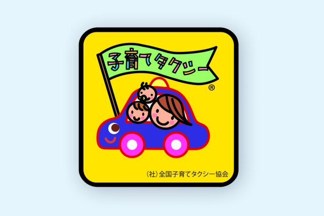 タクシーサービス
