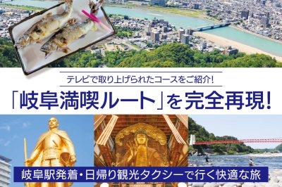 東海テレビ「スイッチ！」で紹介されました（2026年7月22日放送） | 観光タクシー