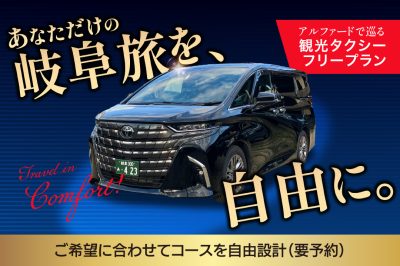 「日の丸観光タクシー」フリープラン | 観光タクシー