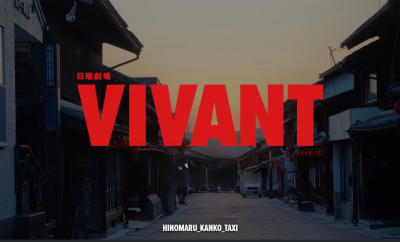 恵那市・岩村城跡-城下町（VIVANTロケ地） | 観光タクシー